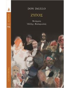 ΖΥΓΟΣ