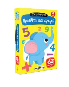 ΠΑΙΧΝΙΔΟΚΑΡΤΕΣ: ΠΡΟΣΘΕΤΩ ΚΑΙ ΑΦΑΙΡΩ