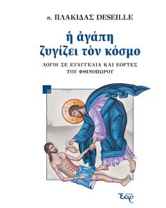 Η αγάπη ζυγίζει τον κόσμο