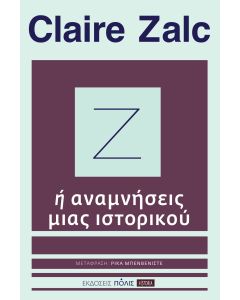 Ζ ή αναμνήσεις μιας ιστορικού