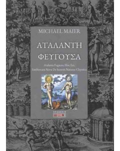 ΑΤΑΛΑΝΤΗ ΦΕΥΓΟΥΣΑ