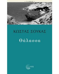 ΘΑΛΑΣΣΑ