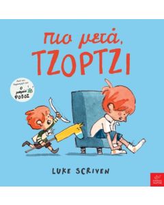 Πιο μετά, Τζόρτζι