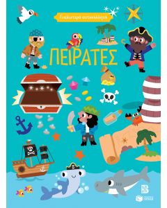ΓΥΑΛΙΣΤΕΡΑ ΑΥΤΟΚΟΛΛΗΤΑ: ΠΕΙΡΑΤΕΣ 4+