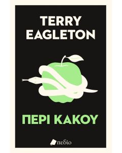 ΠΕΡΙ ΚΑΚΟΥ