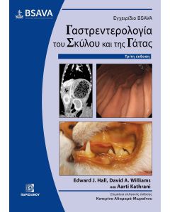 ΕΓΧΕΙΡΙΔΙΟ BSAVA. ΓΑΣΤΡΕΝΤΕΡΟΛΟΓΙΑ ΤΟΥ ΣΚΥΛΟΥ ΚΑΙ ΤΗΣ ΓΑΤΑΣ