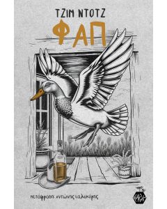 ΦΑΠ