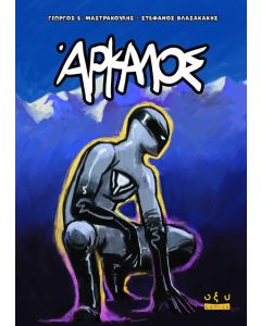 ΑΡΚΑΛΟΣ