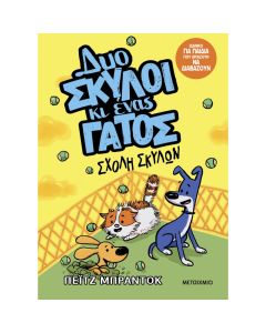 Σχολή σκύλων