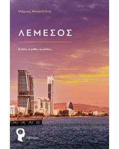 Λεμεσός