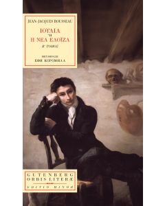ΙΟΥΛΙΑ Η Η ΝΕΑ ΕΛΟΙΖΑ (TOMΟΣ B)