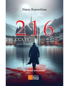 216- CCXVI