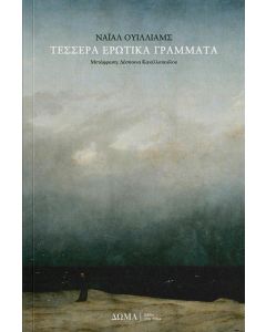 ΤΕΣΣΕΡΑ ΕΡΩΤΙΚΑ ΓΡΑΜΜΑΤΑ