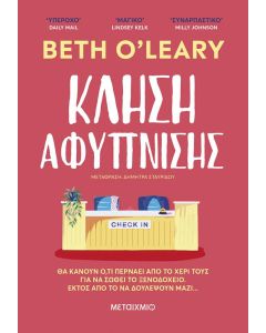ΚΛΗΣΗ ΑΦΥΠΝΙΣΗΣ