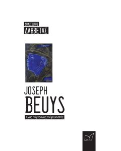 JOSEPH BEUYS. ΕΝΑΣ ΣΥΓΧΡΟΝΟΣ ΑΝΘΡΩΠΙΣΤΗΣ