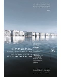 ΑΡΧΙΤΕΚΤΟΝΙΚΗ ΤΟΠΙΟΥ +20 - ΤΟΜΟΣ ΙΙ ΕΚΠΑΙΔΕΥΣΗ, ΕΡΕΥΝΑ, ΕΦΑΡΜΟΣΜΕΝΟ ΕΡΓΟ