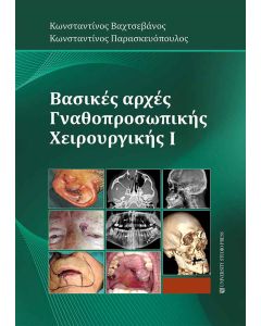 ΒΑΣΙΚΕΣ ΑΡΧΕΣ ΓΝΑΘΟΠΡΟΣΩΠΙΚΗΣ ΧΕΙΡΟΥΡΓΙΚΗΣ I