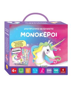 ΜΟΝΟΚΕΡΟΙ