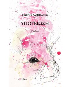ΥΠΟΓΕΙΩΣΗ