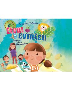 ΕΙΝΑΙ ΕΝΤΑΞΕΙ!