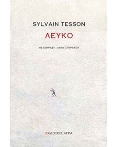 ΛΕΥΚΟ