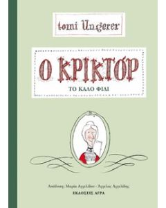 Ο ΚΡΙΚΤΟΡ, ΤΟ ΚΑΛΟ ΦΙΔΙ