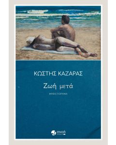 ΖΩΗ ΜΕΤΑ