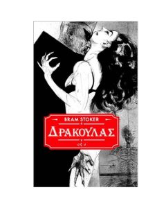 ΔΡΑΚΟΥΛΑΣ