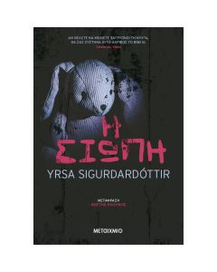 Η ΣΙΩΠΗ