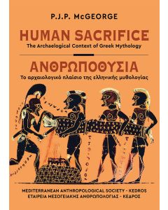HUMAN SACRIFICE. THE ARCHAEOLOGICAL CONTEXT OF GREEK MYTHOLOGY ΑΝΘΡΩΠΟΘΥΣΙΑ. ΤΟ ΑΡΧΑΙΟΛΟΓΙΚΟ ΠΛΑΙΣΙΟ ΤΗΣ ΕΛΛΗΝΙΚΗΣ ΜΥΘΟΛΟΓΙΑΣ