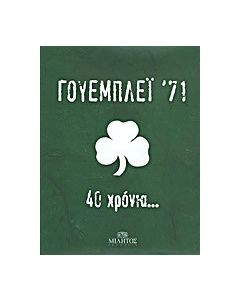 Γουέμπλεϊ '71
