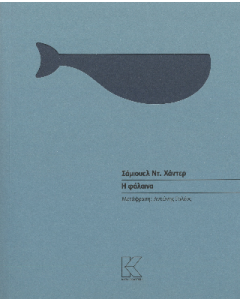 Η ΦΑΛΑΙΝΑ