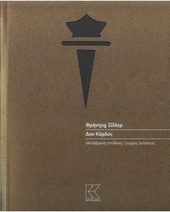 ΦΡΗΝΤΡΙΧ ΣΙΛΛΕΡ