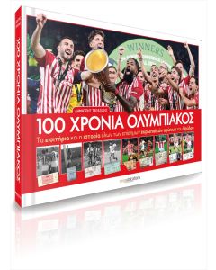 100 ΧΡΟΝΙΑ ΟΛΥΜΠΙΑΚΟΣ