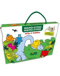 ΠΑΙΖΩ ΚΑΙ ΔΙΑΒΑΖΩ: ΜΙΚΡΟΙ ΚΥΡΙΟΙ - ΑΠΙΘΑΝΟΙ ΔΕΙΝΟΣΑΥΡΟΙ!