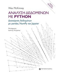 ΑΝΑΛΥΣΗ ΔΕΔΟΜΕΝΩΝ ΜΕ PYTHON ΔΙΑΧΕΙΡΙΣΗ ΔΕΔΟΜΕΝΩΝ ΜΕ PANDAS, NUMPY ΚΑΙ JUPYTER 3Η ΕΚΔΟΣΗ