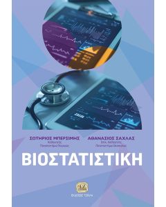 ΒΙΟΣΤΑΤΙΣΤΙΚΗ