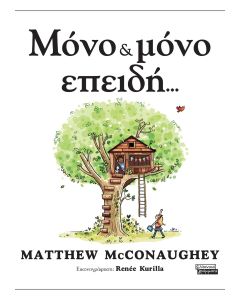 ΜΟΝΟ   ΜΟΝΟ ΕΠΕΙΔΗ...