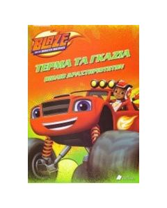 Blaze and the Monster Machines: Τέρμα τα γκάζια