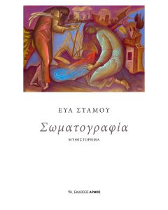 Σωματογραφία