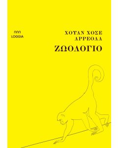 ΖΩΟΛΟΓΙΟ