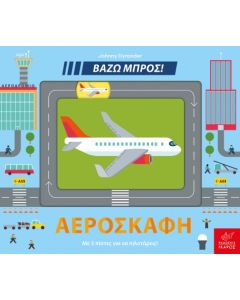 ΑΕΡΟΣΚΑΦΗ