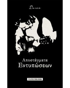 ΑΠΟΣΤΑΓΜΑΤΑ ΕΝΤΥΠΩΣΕΩΝ