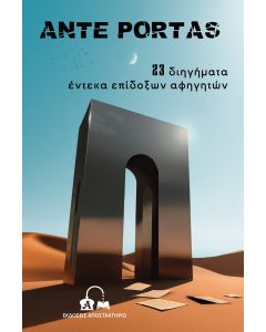 ANTE PORTAS