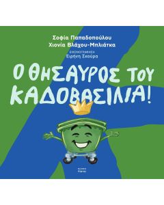 Ο θησαυρός του Καδοβασιλιά