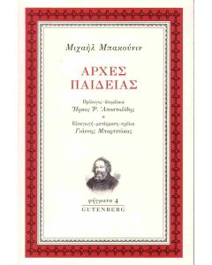 ΑΡΧΕΣ ΠΑΙΔΕΙΑΣ