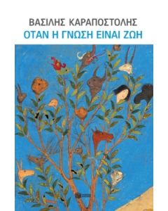 ΟΤΑΝ Η ΓΝΩΣΗ ΕΙΝΑΙ ΖΩΗ-ΓΙΑ ΤΗΝ ΠΑΙΔΕΙΑ,ΤΗΝ ΟΙΚΟΓΕΝΕΙΑ, ΤΟΥΣ ΝΕΟΥΣ
