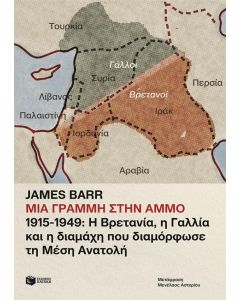 Μια γραμμή στην άμμο