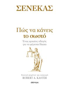 ΠΩΣ ΝΑ ΚΑΝΕΙΣ ΤΟ ΣΩΣΤΟ ΕΝΑΣ ΑΡΧΑΙΟΣ ΟΔΗΓΟΣ ΓΙΑ ΝΑ ΦΕΡΕΣΑΙ ΔΙΚΑΙΑ