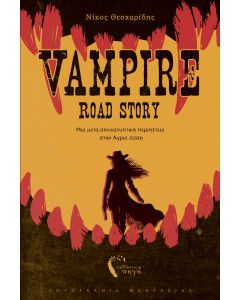 VAMPIRE ROAD STORY ΜΙΑ ΜΕΤΑ-ΑΠΟΚΑΛΥΠΤΙΚΗ ΠΕΡΙΠΕΤΕΙΑ ΣΤΗΝ ΑΓΡΙΑ ΔΥΣΗ